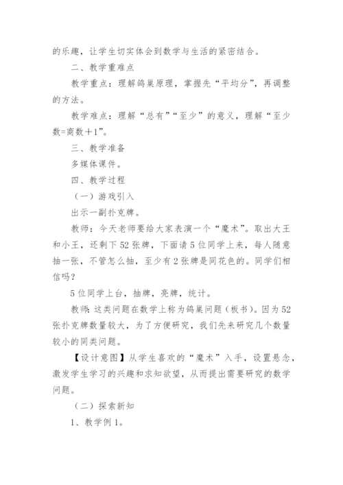 六年级数学《鸽巢问题》教学设计.docx