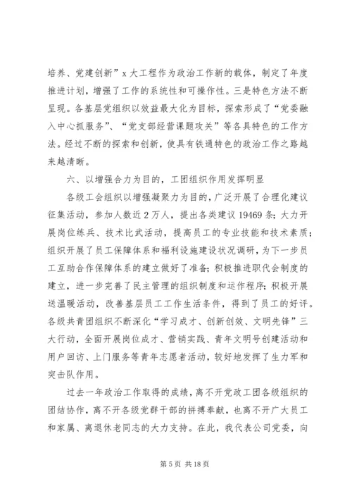 在政治工作会议上的工作报告.docx