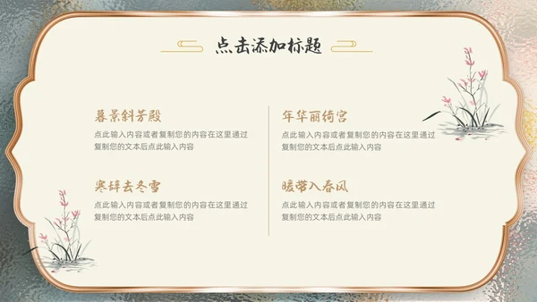 金色毛玻璃风中国风通用PPT模板