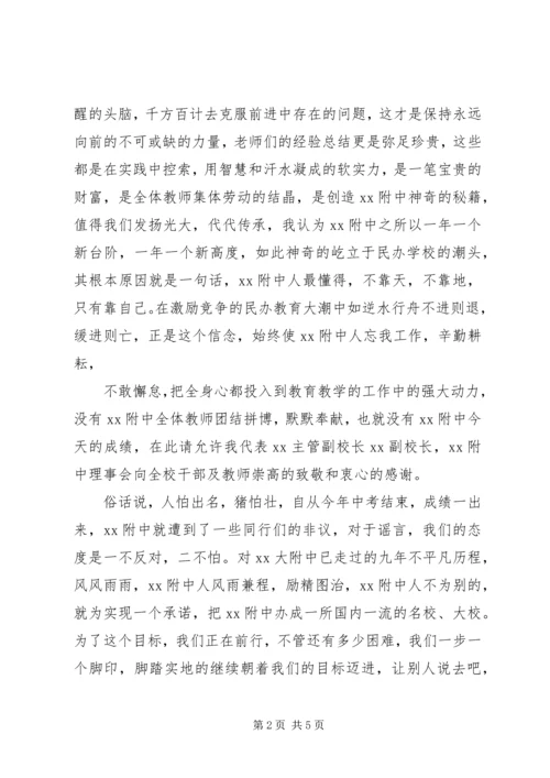 十年校庆演讲稿_1.docx