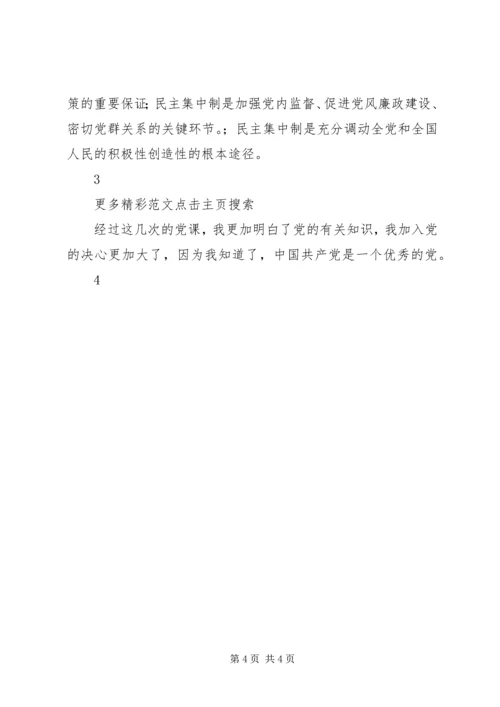 党课学习党员的权利和义务思想汇报.docx