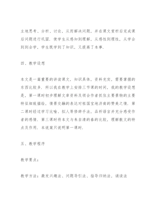 说课稿模板.docx