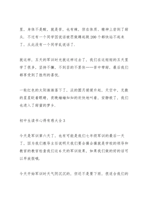 初中生读书心得有感大全5篇.docx