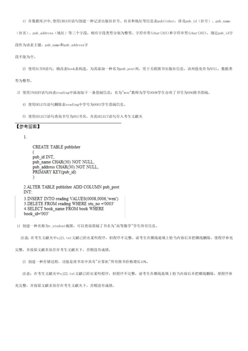 2023年全国计算机二级MySQL操作题.docx