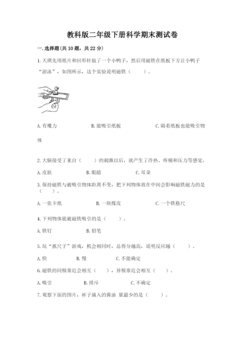 教科版二年级下册科学期末测试卷及答案解析.docx