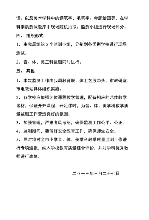 关于小学音体美学科