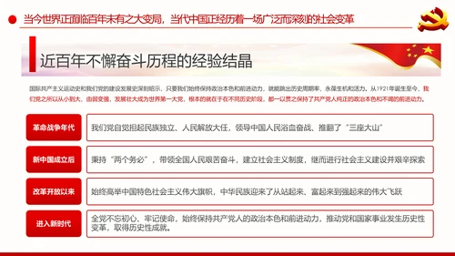 永葆共产党人的政治本色和前进动力合格党员党课PPT