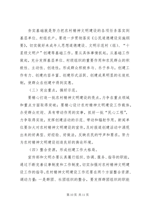 在全县农村精神文明建设表彰会上的讲话.docx