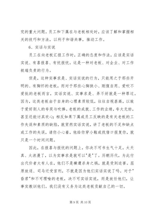 如何向领导汇报工作 (3).docx
