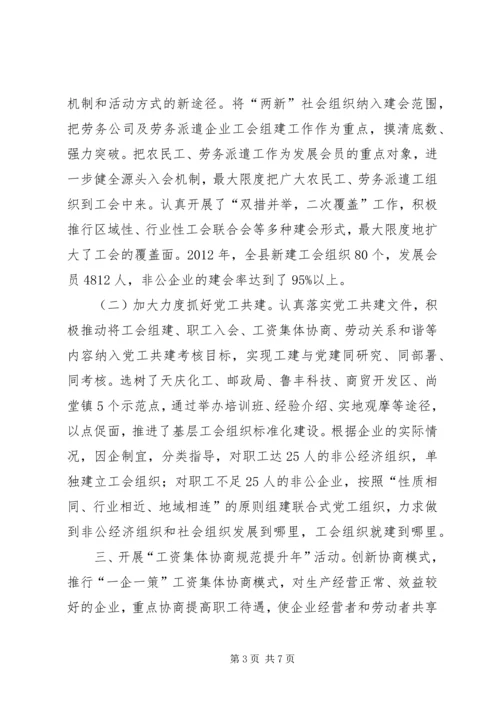 县总工会工作报告 (3).docx