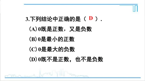 【高效备课】人教版七(上) 1.1 正数和负数 课件