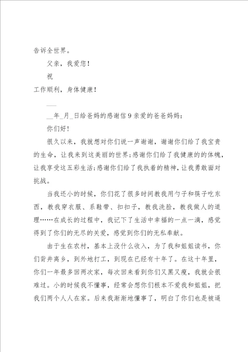 给爸妈的感谢信