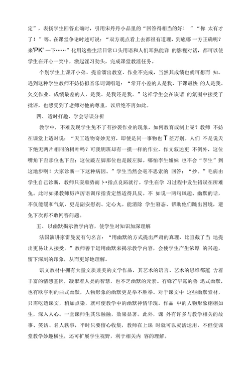 浅谈语文教学中的幽默艺术