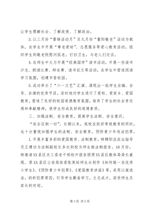 第二小学关心下一代工作汇报 (5).docx