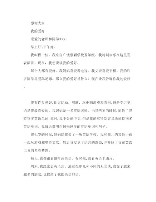 精编初中英语范文大全参考发言稿.docx