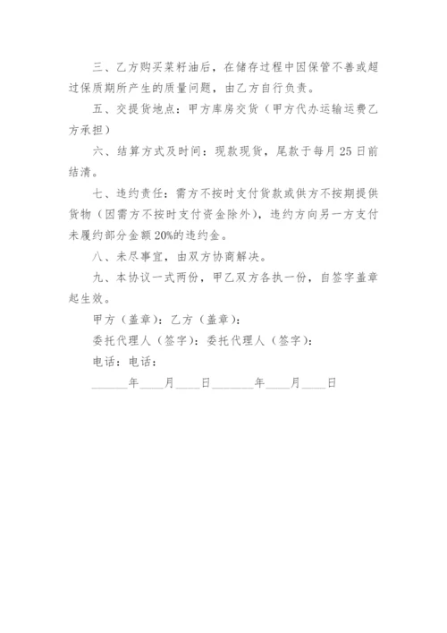 米面油购销简单合同.docx