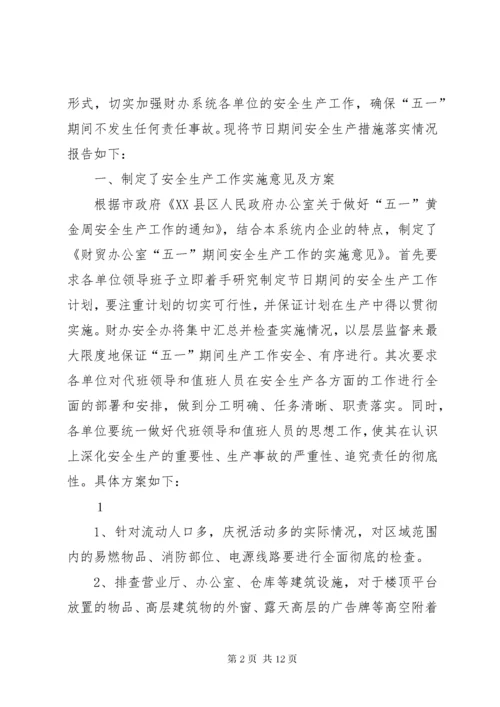 安全教育平台开展落实情况.docx