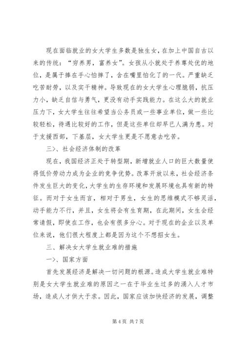 思想政治理论课实践教学感想 (3).docx