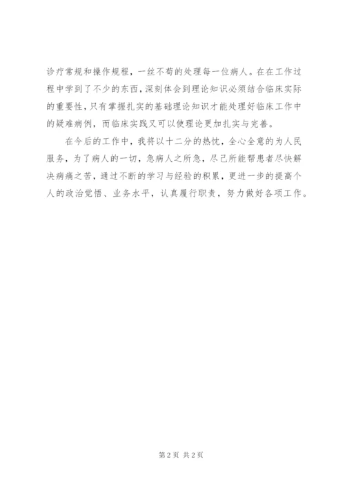 执业医师述职报告五篇范文.docx