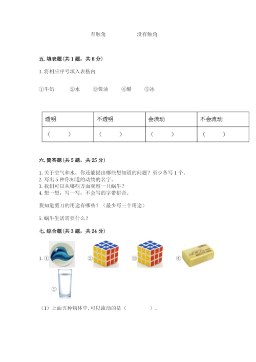 教科版一年级下册科学期末测试卷及答案一套.docx