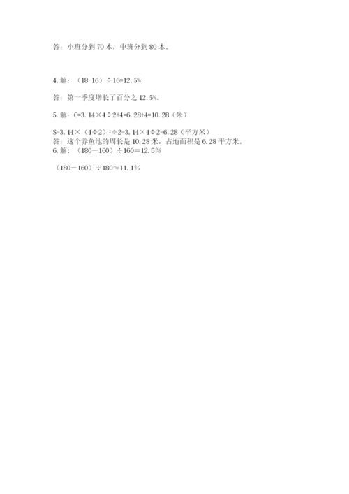 2022人教版六年级上册数学期末测试卷（考点提分）.docx