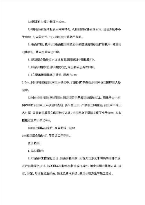 洛阳市涧西区实验小学外墙外保温施工方案