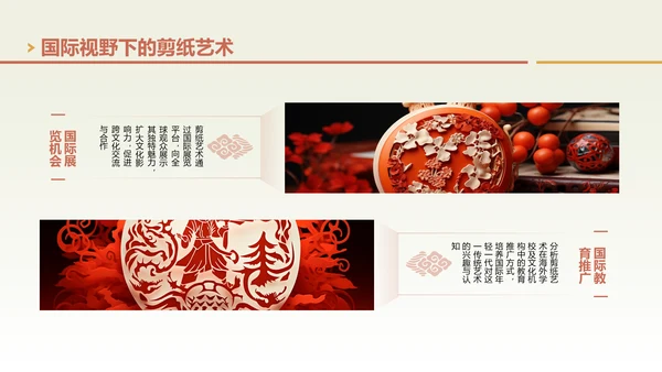 绿色中国风非遗剪纸艺术PPT模板