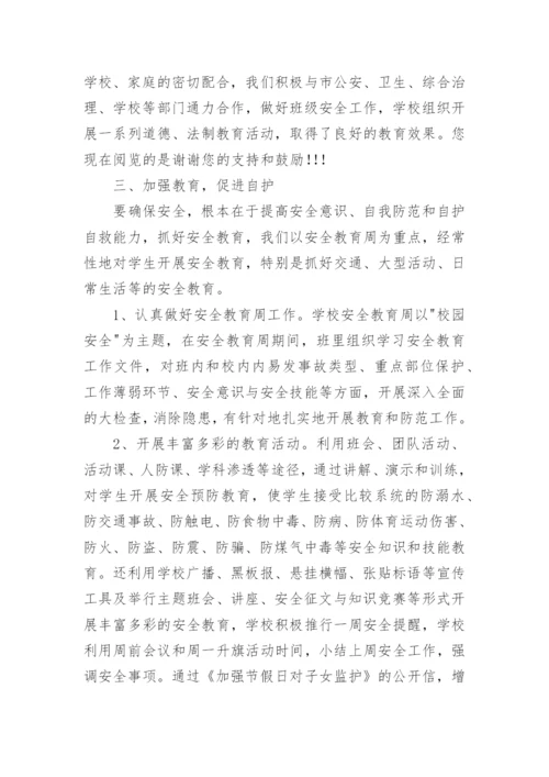 班级安全工作报告（实用5篇）.docx