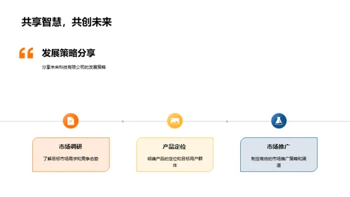 科技引领 未来可期