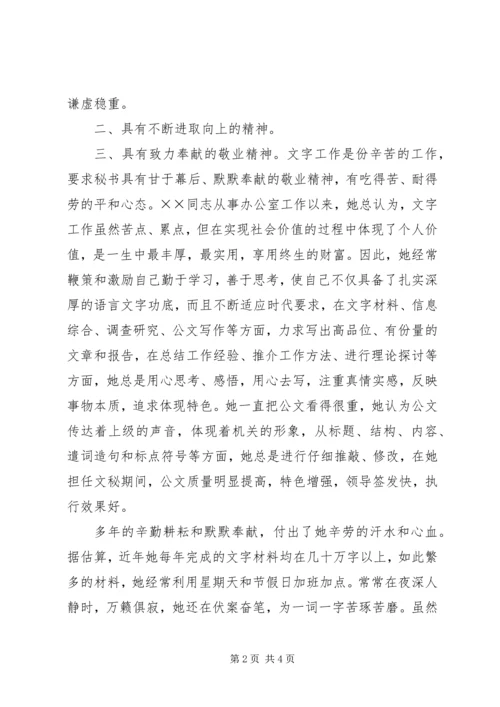 优秀共青团员申报材料 (29).docx