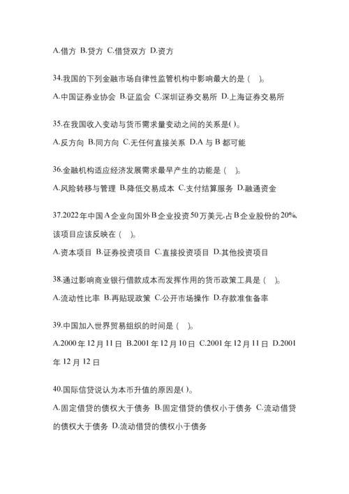 2023年甘肃国开金融学(原货币银行学)网上任务试题及答案.docx