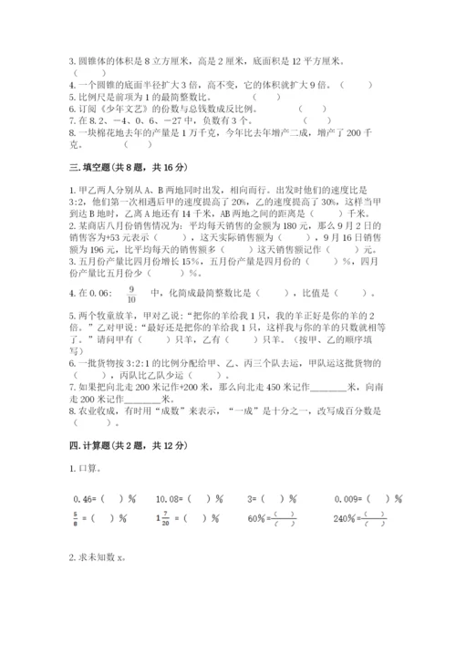六年级下册数学期末测试卷及参考答案ab卷.docx