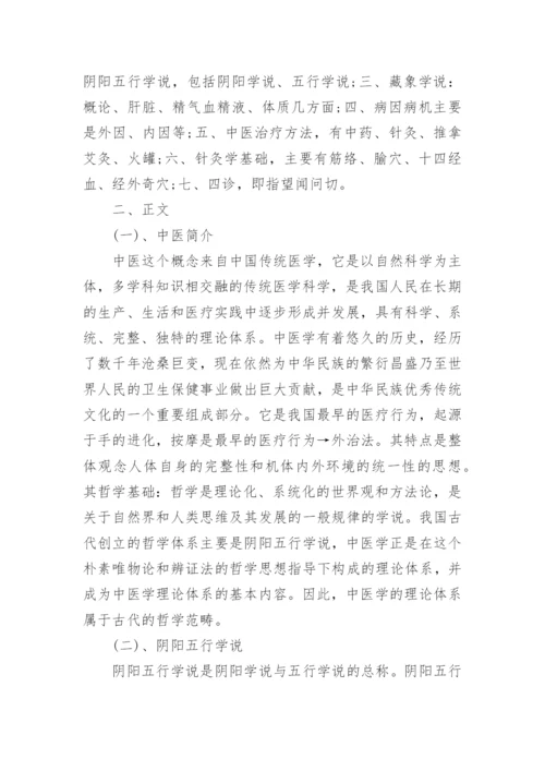 关于健康与疾病的论文3篇.docx