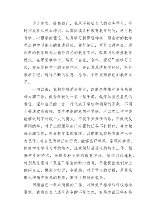 民主评议党员自我评价范文3篇.docx