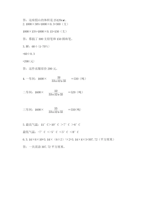 成都外国语学校小升初数学试卷最新.docx