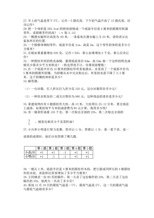 六年级小升初数学解决问题50道附参考答案【巩固】.docx