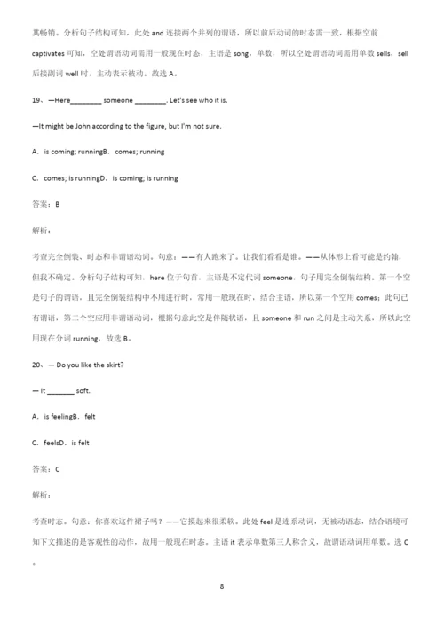 高中英语一般现在时时态知识总结例题.docx