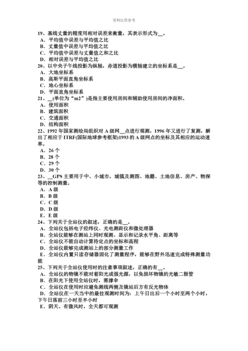 上半年河北省测绘职业技能鉴定工程测量员考试题.docx