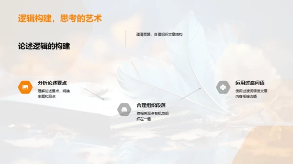 写作技巧解密