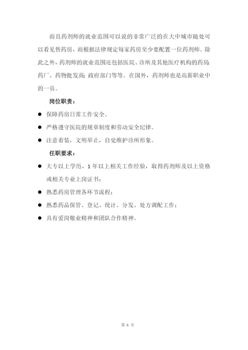 13页4300字药品生产技术专业职业生涯规划.docx