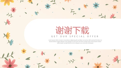 小碎花母婴童装年年终总结动态PPT