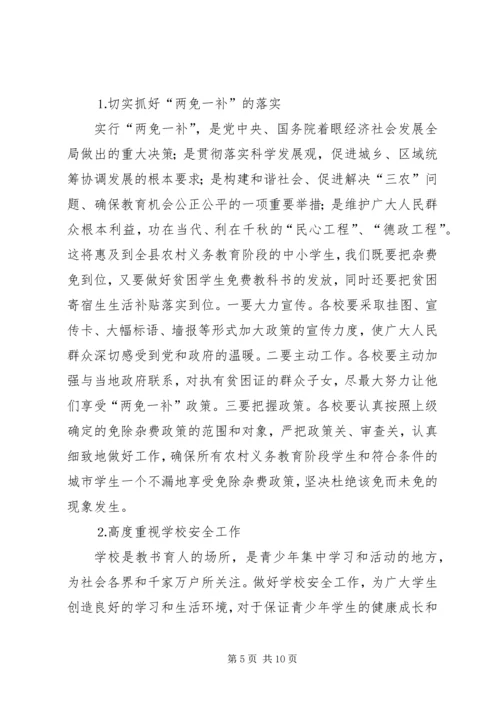 县宣传部长在××年全县春季开学工作会上的讲话.docx