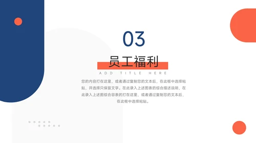 红蓝双色简洁员工职业规划PPT模板