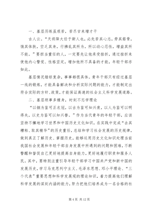 扎根基层锤炼党性增长才干.docx