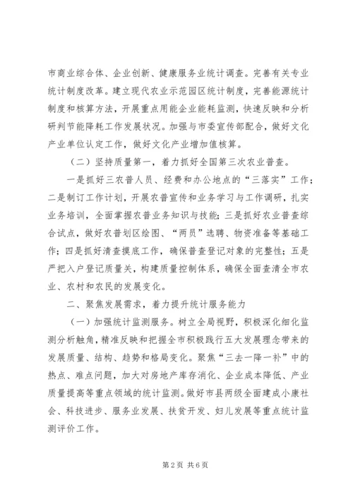 统计局年度工作计划 (2).docx