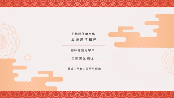 中纹之美中国传统吉祥图案通用PPT模板