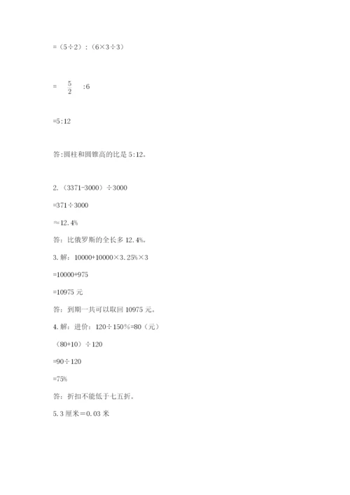 北师大版小学数学六年级下册期末检测试题【典型题】.docx