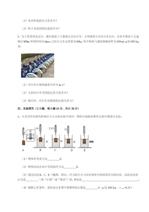 滚动提升练习安徽合肥市庐江县二中物理八年级下册期末考试定向测评A卷（解析版）.docx