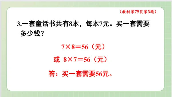 人教版小数二年级上册6单元课本练习十九（课本P79页）ppt9页