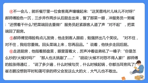 六年级上册期末复习  写人记事文阅读专题复习课件